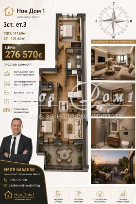 3-СТАЕН, 118 m2 - Holmes.bg 3-СТАЕН, 118 m2