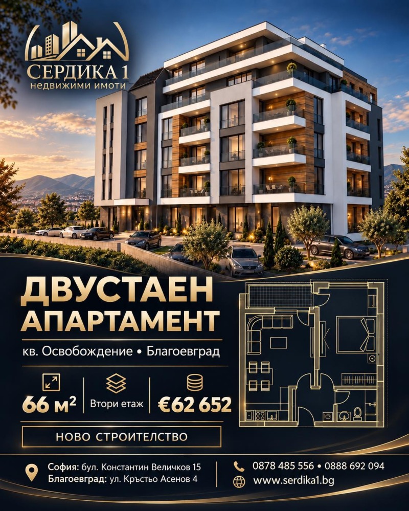 Продава 2-СТАЕН, град Благоевград, Освобождение • 62652 € • 61220864 1 — Holmes.bg Продава 2-СТАЕН, град Благоевград, Освобождение • 62652 € • 61220864 1