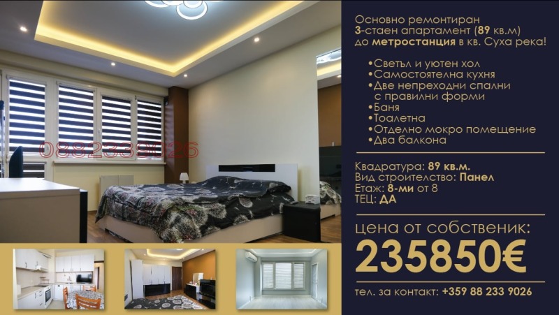 Продава 3-СТАЕН, град София, Сухата река • 235850 € • 67976956 1 — Holmes.bg Продава 3-СТАЕН, град София, Сухата река • 235850 € • 67976956 1