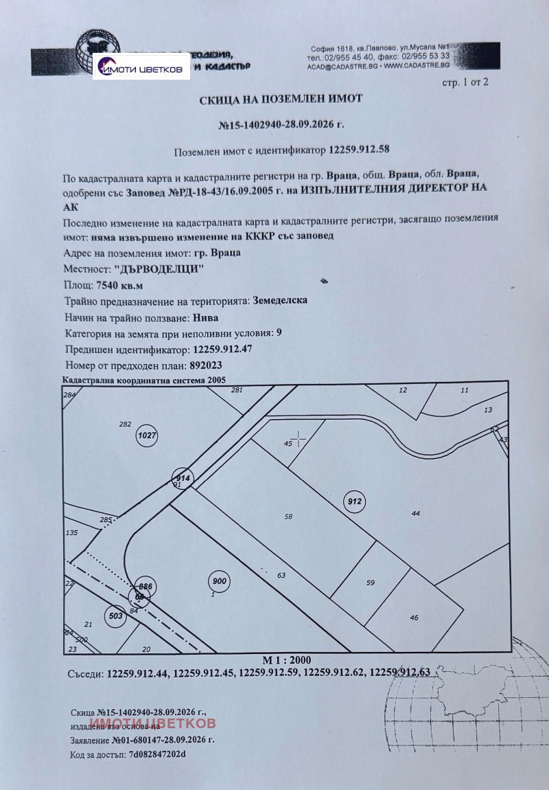 Продава ПАРЦЕЛ, град Враца, Промишлена зона - Изток • 113100 € • 60505837 1 — Holmes.bg Продава ПАРЦЕЛ, град Враца, Промишлена зона - Изток • 113100 € • 60505837 1