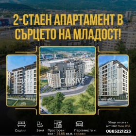 Продажба на имоти в Младост 4, град София - изображение 15 