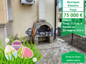 КЪЩА, 74 m2 - Holmes.bg КЪЩА, 74 m2