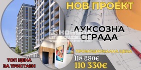 3-СТАЕН, 86 m2 - Holmes.bg 3-СТАЕН, 86 m2