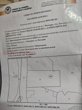 Продава Парцел, гр. Костенец