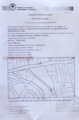 Продава Земеделска земя, гр. Банско