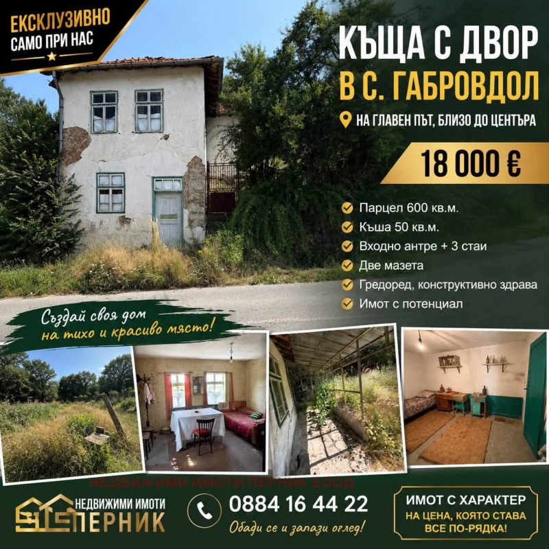 Продава КЪЩА, област Перник, с. Габровдол • 18000 € / 35204.94 лв. • 38273842 1 — Holmes.bg Продава КЪЩА, област Перник, с. Габровдол • 18000 € / 35204.94 лв. • 38273842 1