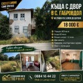 Продава Къща област Перник , с. Габровдол , 50 кв.м | 28829688 — Imoti.com Продава Къща област Перник , с. Габровдол , 50 кв.м | 28829688