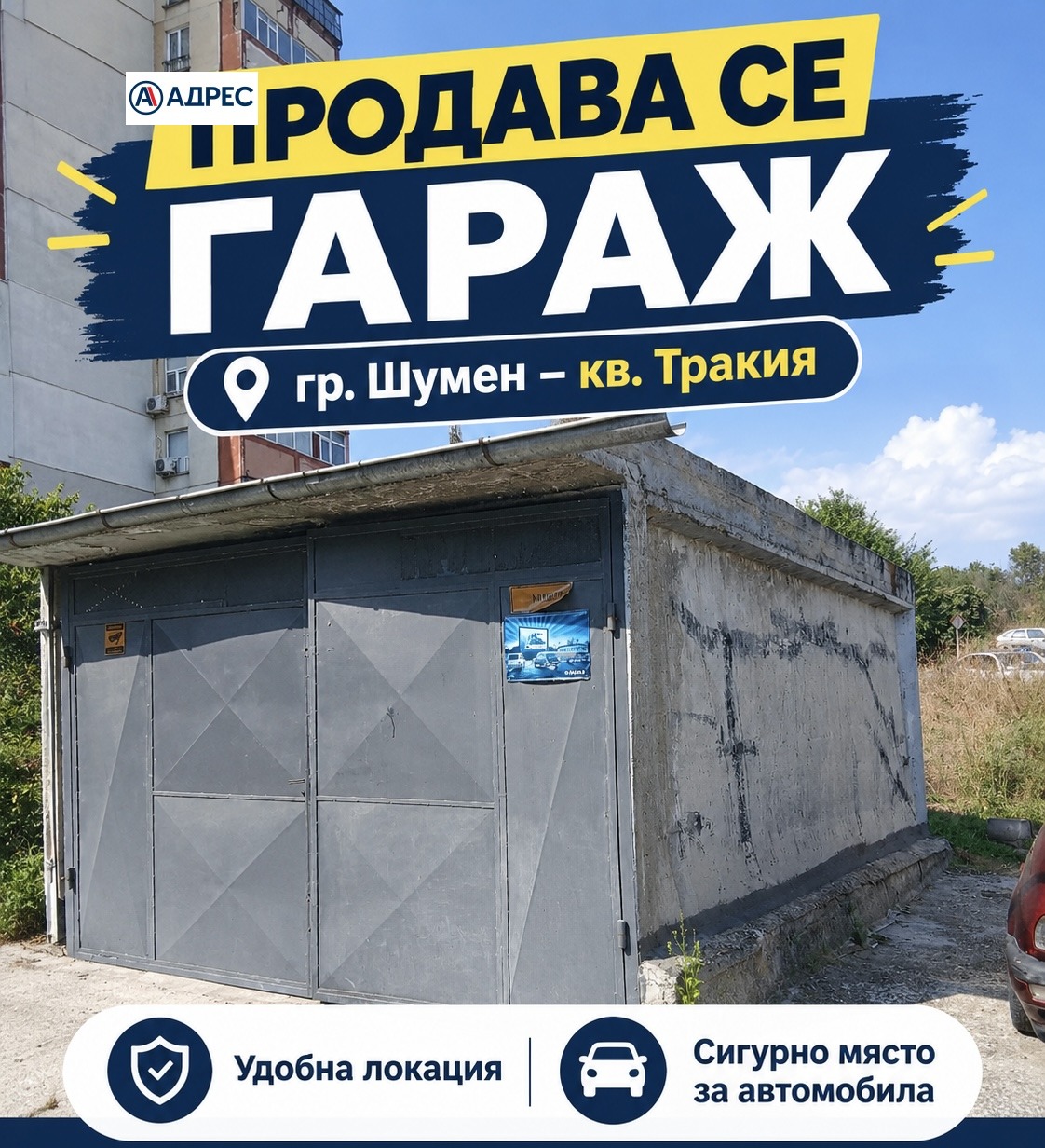 Продава Гараж, Паркомясто град Шумен , Тракия , 21 кв.м | 76245146 — Imoti.com Продава Гараж, Паркомясто град Шумен , Тракия , 21 кв.м | 76245146