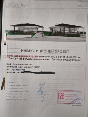 Продава Къща, с. Пролеша