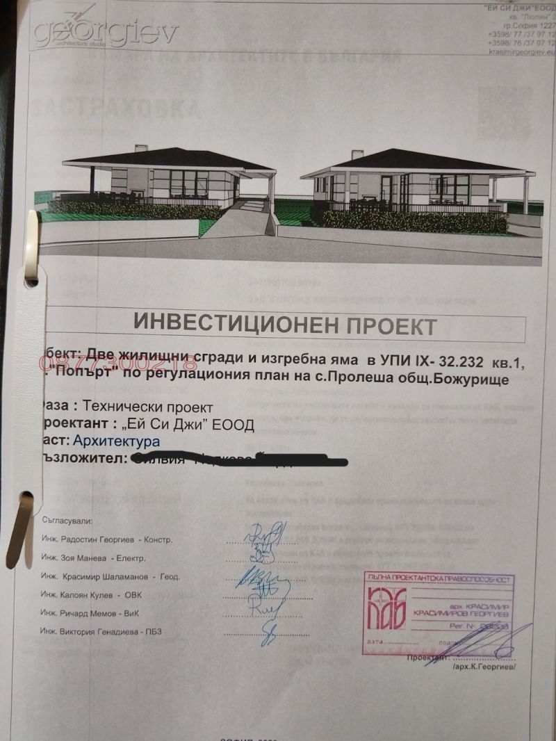 Продава КЪЩА, област София, с. Пролеша • 245000 € • 89091771 1 — Holmes.bg Продава КЪЩА, област София, с. Пролеша • 245000 € • 89091771 1