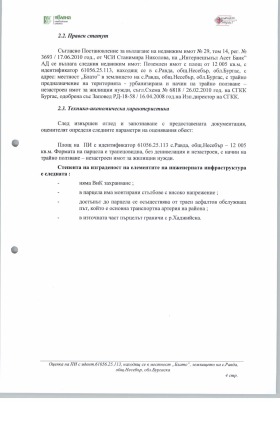 Продава Парцел, с. Равда