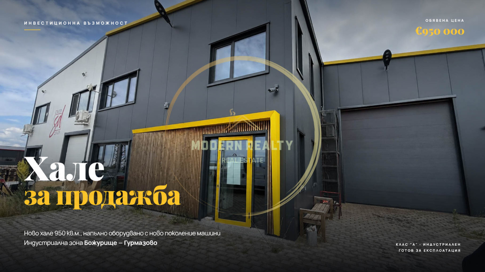 Продава Пром. помещение област София , гр. Божурище , 1100 кв.м | 66908674 — Imoti.com Продава Пром. помещение област София , гр. Божурище , 1100 кв.м | 66908674