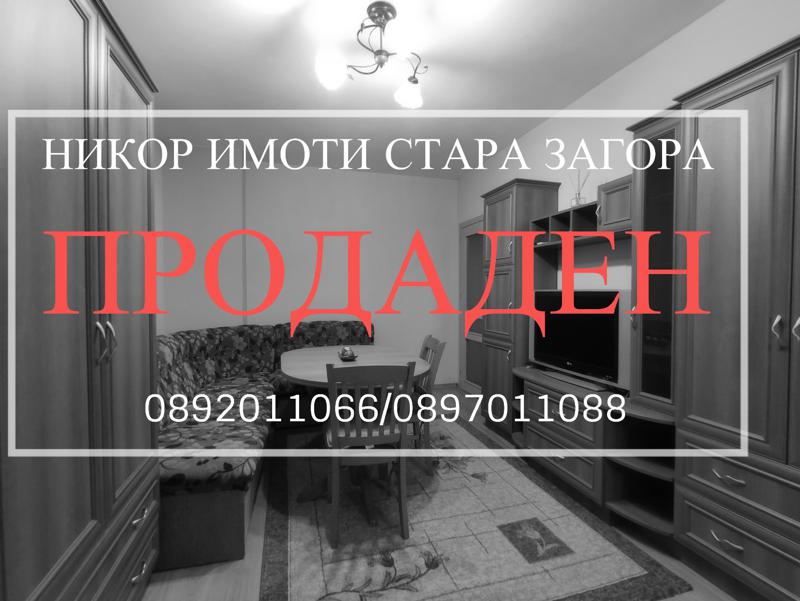 Продава  1-стаен, град Стара Загора, Опълченски • при запитване • ID 76036867 — holmes.bg - [1] 