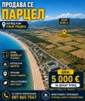 Продава Парцел област Бургас , гр. Черноморец , 5000 кв.м | 85129982 — Imoti.com Продава Парцел област Бургас , гр. Черноморец , 5000 кв.м | 85129982