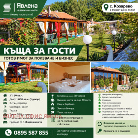 Продава Къща, с. Козарево