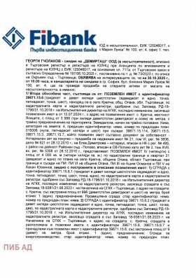 Обява Продава ФЕРМА,гр. Опака, област Търговище