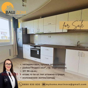 Снимка Продава 4-СТАЕН