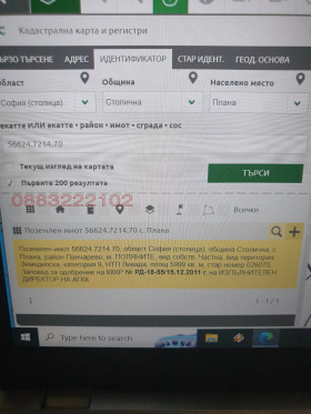 Обява Продава ЗЕМЕДЕЛСКА ЗЕМЯ,с. Плана, област София