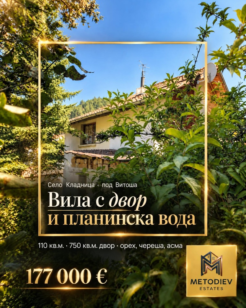 Продава ВИЛА, област Перник, с. Кладница • 177000 € • 46024807 1 — Holmes.bg Продава ВИЛА, област Перник, с. Кладница • 177000 € • 46024807 1