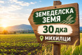 Продава Земеделска земя област Пловдив , с. Михилци , 30 дка | 90720712 — Imoti.com Продава Земеделска земя област Пловдив , с. Михилци , 30 дка | 90720712