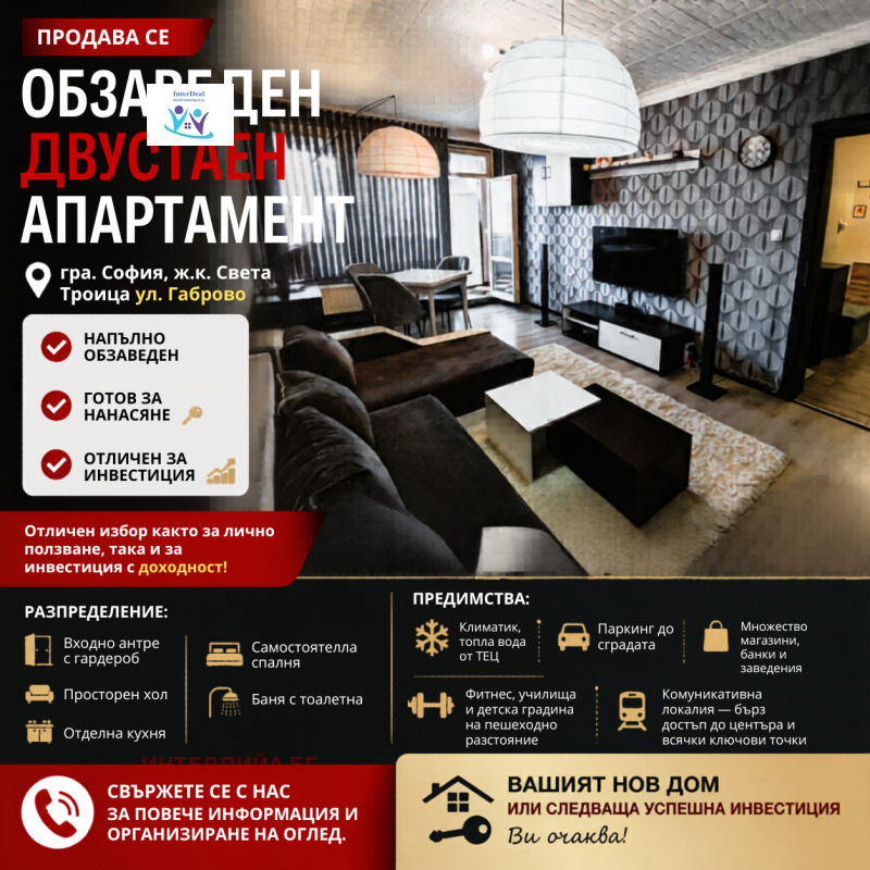 Продава 2-СТАЕН, град София, Света Троица • 169000 € • 17035821 1 — Holmes.bg Продава 2-СТАЕН, град София, Света Троица • 169000 € • 17035821 1