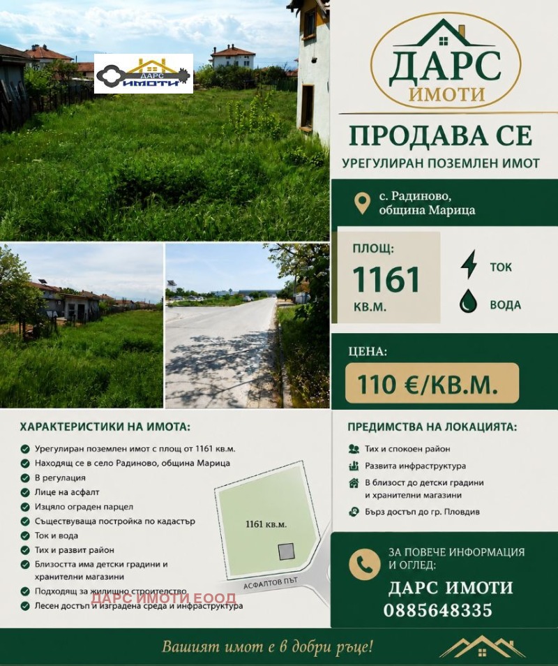Продава ПАРЦЕЛ, област Пловдив, с. Радиново • 127710 € / 249779.05 лв. • 99143844 1 — Holmes.bg Продава ПАРЦЕЛ, област Пловдив, с. Радиново • 127710 € / 249779.05 лв. • 99143844 1
