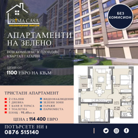 Продажба на тристайни апартаменти в град Пловдив — страница 4 - изображение 7 