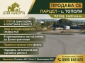 Продава ПАРЦЕЛ, град Варна, с. Тополи • 360000 € • 51320076 1 — Holmes.bg Продава ПАРЦЕЛ, град Варна, с. Тополи • 360000 € • 51320076 1