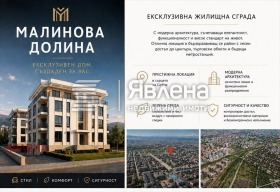 Обява Продава 3-СТАЕН,град София, Малинова долина