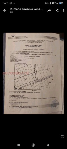 Снимка Продава ПАРЦЕЛ