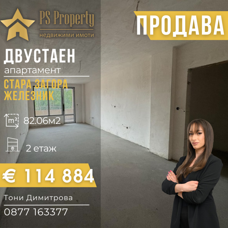 Продава 2-СТАЕН, град Стара Загора, Железник - център • 114884 € / 224693.57 лв. • 55893235 1 — Holmes.bg Продава 2-СТАЕН, град Стара Загора, Железник - център • 114884 € / 224693.57 лв. • 55893235 1