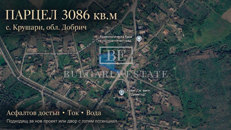 Продава ПАРЦЕЛ, област Добрич, с. Крушари • 14500 € • 68452559 1 — Holmes.bg Продава ПАРЦЕЛ, област Добрич, с. Крушари • 14500 € • 68452559 1