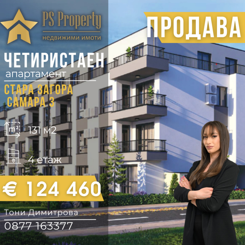 Продава 4-СТАЕН, град Стара Загора, Самара 3 • 124460 € • 66438901 1 — Holmes.bg Продава 4-СТАЕН, град Стара Загора, Самара 3 • 124460 € • 66438901 1