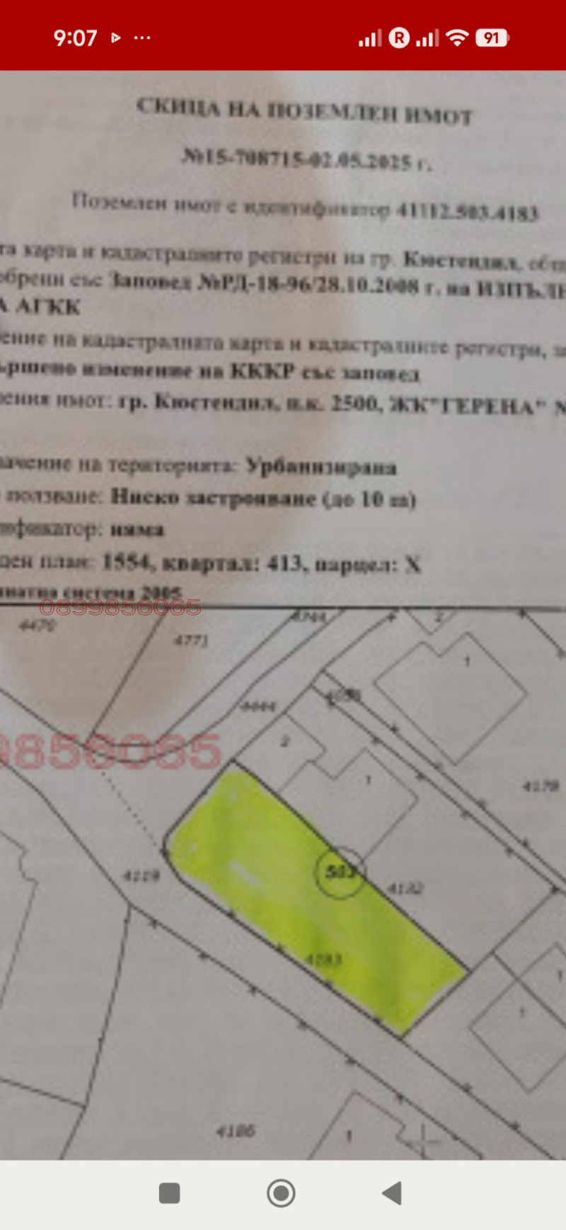 Продава ПАРЦЕЛ, град Кюстендил, Герена • 16000 € • 74137955 1 — Holmes.bg Продава ПАРЦЕЛ, град Кюстендил, Герена • 16000 € • 74137955 1