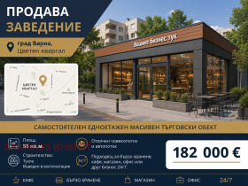 Продава Заведение, град Варна