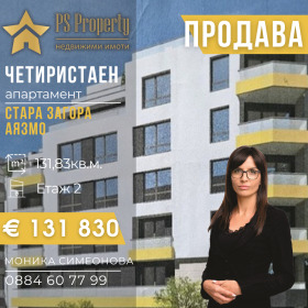 4-СТАЕН, 132 m2 - Holmes.bg 4-СТАЕН, 132 m2