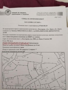 ПАРЦЕЛ, 901 m2 - Holmes.bg ПАРЦЕЛ, 901 m2