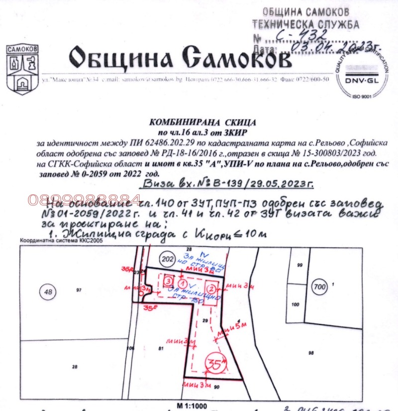 Продава ПАРЦЕЛ, област София, с. Рельово • 79000 € • 81071238 1 — Holmes.bg Продава ПАРЦЕЛ, област София, с. Рельово • 79000 € • 81071238 1