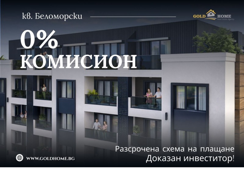 Продава 3-СТАЕН, град Пловдив, Беломорски • 134110 € • 22449441 1 — Holmes.bg Продава 3-СТАЕН, град Пловдив, Беломорски • 134110 € • 22449441 1