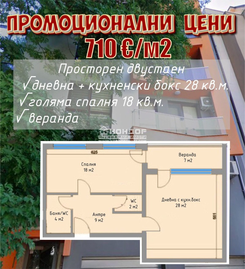 Продава  2-стаен, град Пловдив, Коматево • 72 090 EUR • ID 53061497 — holmes.bg - [1] 