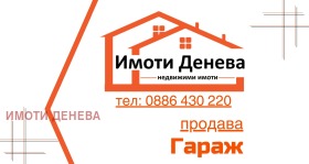 ГАРАЖ, ПАРКОМЯСТО, 20 m2 - Holmes.bg ГАРАЖ, ПАРКОМЯСТО, 20 m2