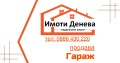 Продава ГАРАЖ, ПАРКОМЯСТО, град Добрич, Център • 19900 € • 71584860 1 — Holmes.bg Продава ГАРАЖ, ПАРКОМЯСТО, град Добрич, Център • 19900 € • 71584860 1