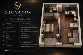 2-СТАЕН, 66 m2 - Holmes.bg 2-СТАЕН, 66 m2