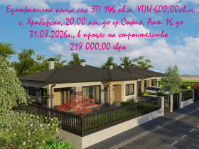 Продава Къща, с. Храбърско