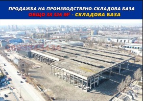 Продажба на складове в град София - изображение 5 