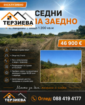 ПАРЦЕЛ, 1 200 m2 - Holmes.bg ПАРЦЕЛ, 1 200 m2