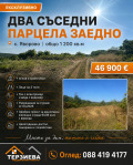 Продава ПАРЦЕЛ, област Стара Загора, с. Яворово • 46900 € • 49893507 1 — Holmes.bg Продава ПАРЦЕЛ, област Стара Загора, с. Яворово • 46900 € • 49893507 1