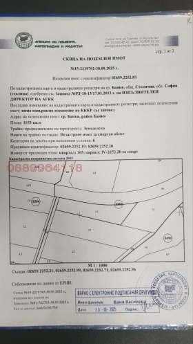 ПАРЦЕЛ, 1 153 m2 - Holmes.bg ПАРЦЕЛ, 1 153 m2