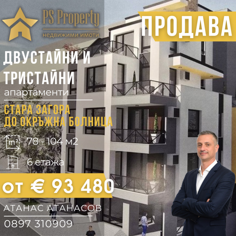Продава 2-СТАЕН, град Стара Загора, ОРБ • 93480 € / 182830.99 лв. • 34843244 1 — Holmes.bg Продава 2-СТАЕН, град Стара Загора, ОРБ • 93480 € / 182830.99 лв. • 34843244 1