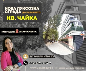 Продажба на имоти в Чайка, град Варна - изображение 12 